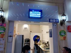 门面-三厘鸡蛋仔(印力店)