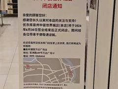 -优衣库(泉州中骏世界城店)