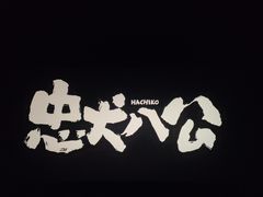-太平洋影城(王府井店)