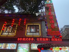 -汇景花园酒家(基立下道店)