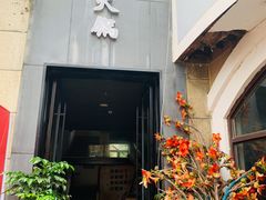 门面-攀枝花野菜铜火锅(万科凯德店)