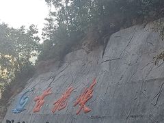 -古龙峡云天玻霸