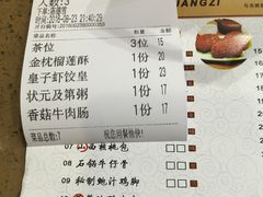 账单-点心皇子茶餐厅(万国大都会店)