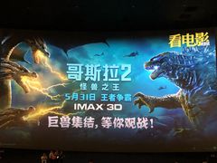 -卢米埃影城(长楹天街IMAX激光店)
