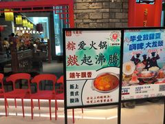 -大龙燚火锅(太古里店)