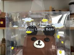 -好利来(十里河店)