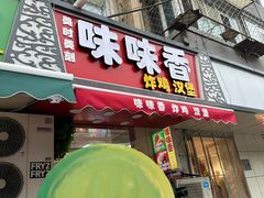 -味味香(团结湖店)