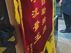 -梨花自助烤肉(乐宾店)