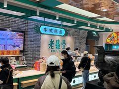 -老鼎丰(靖宇街总店)