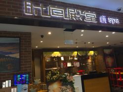 门面-时尚殿堂·颜SPA