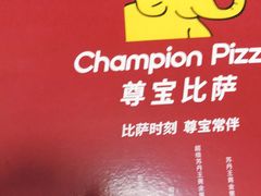 -尊宝比萨(石牌东店)