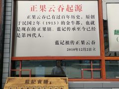 -蓝记云吞(正果店)
