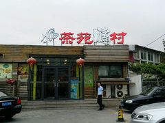 门面-羊汤研究所(茶苑海口路店)