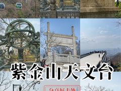 -紫金山天文台