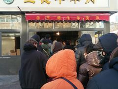 门面-王德炭烤牛羊肉(西关大街店)