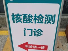 -广州中医药大学深圳医院(福田)