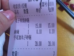 账单-清真·穆萨砂锅(大皮院店)