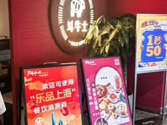 -斗牛士牛排(南京东路店)