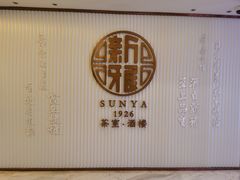 -新雅(丰盛里店)