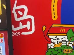 -麦当劳(中山路店)