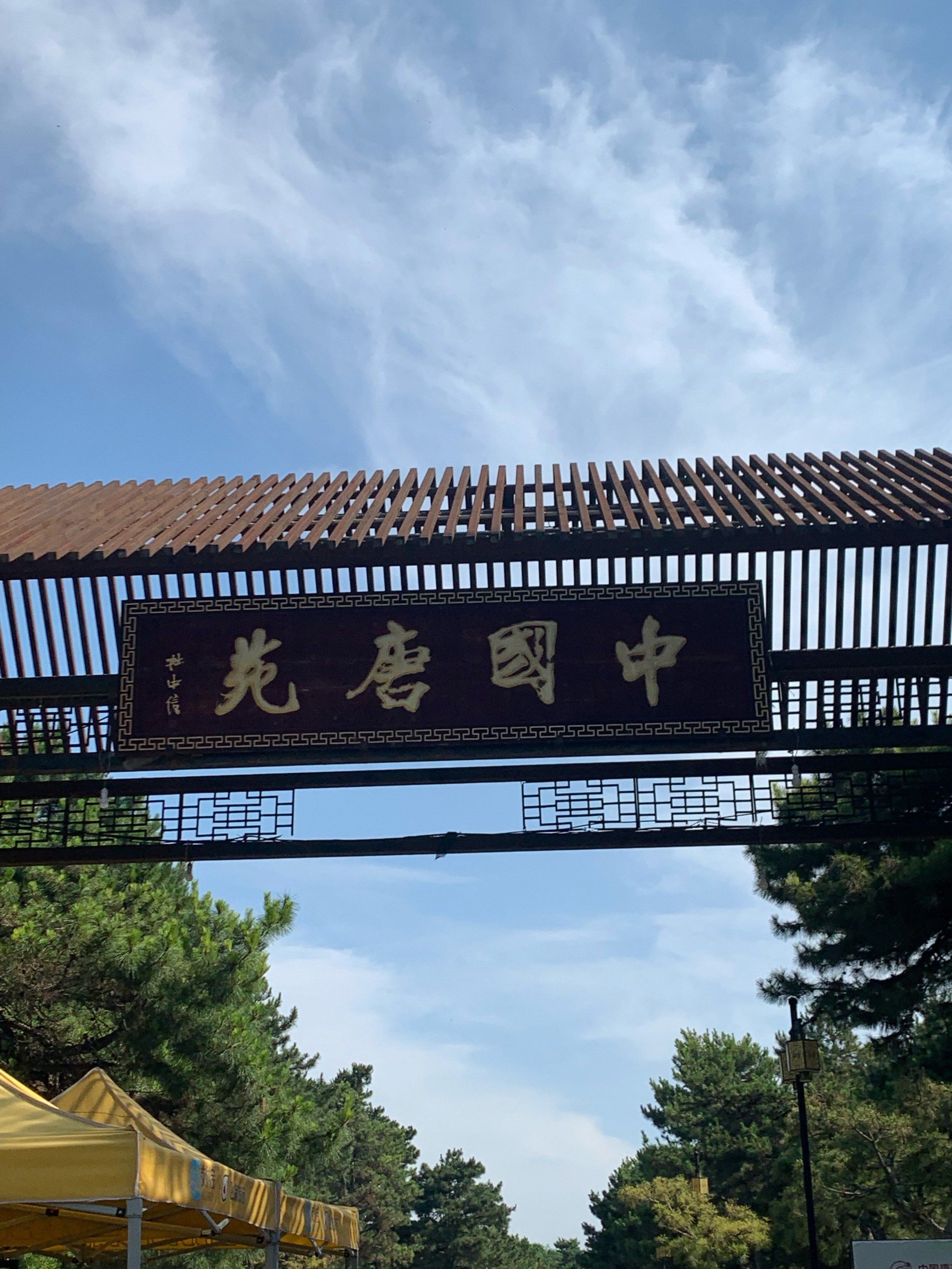 西安后花园|中国唐苑