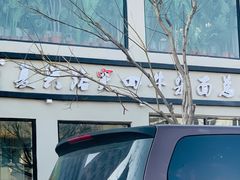 -窦四牛杂面(总店)