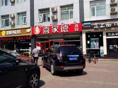 -喜乐多水饺(天通苑店)