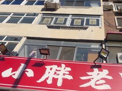 -小胖老味刨冰