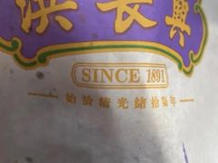 -洪长兴(云南南路店)