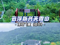 -广东天露山旅游度假区