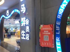 门面-盒马鲜生(皇庭广场店)