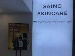 -JNK皮肤管理中心