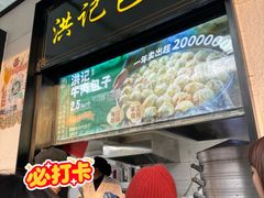 -牛街洪记小吃店(牛街店)