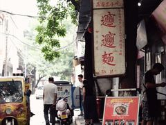 -玲玲面屋