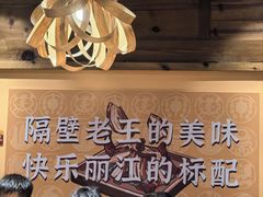 -隔壁老王·家常云南菜(花巷店)