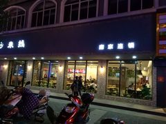 门面-苗乡米线(建军路店)