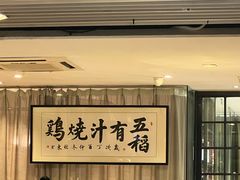 -五稻厨房粤西菜(新闻店)