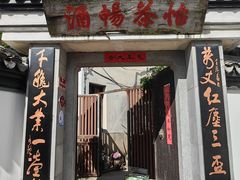 -丝绸小镇荻港古村