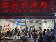 -瑞丽活螃蟹(芒市店)