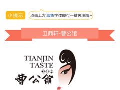 -卫鼎轩·曹公馆(鼓楼店)