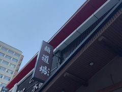 -面道场(森茂店)