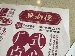 -点都德(海岸城店)