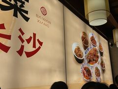 -八碗湘长沙市井菜(坡子街店)