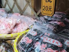 -苏州市吴中区光福窑上花果蜜饯厂