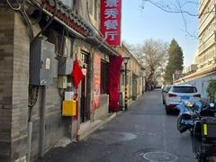-景秀餐厅(南锣鼓巷店)