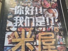 -MI WU FACTORY米屋美食工厂餐厅(绿地店)