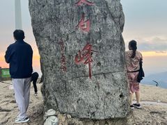 -东白山