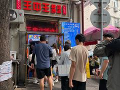 -王中王刨冰
