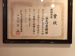 -神戸牛 喜山