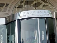 -亢龙太子酒轩(东湖店)